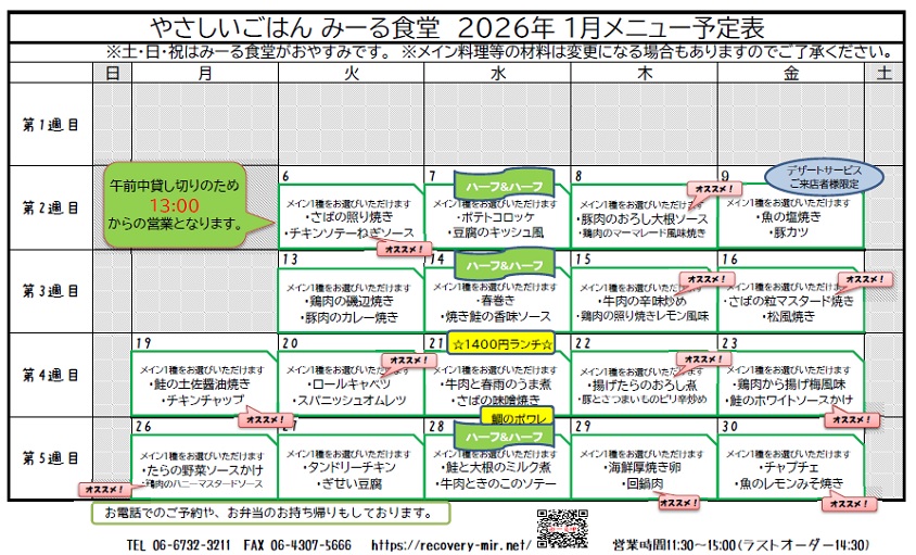 月間メニュー表
