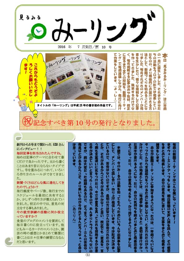 見るみるみーリング第10号