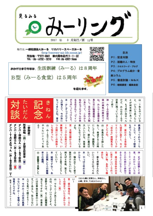 見るみるみーリング第12号