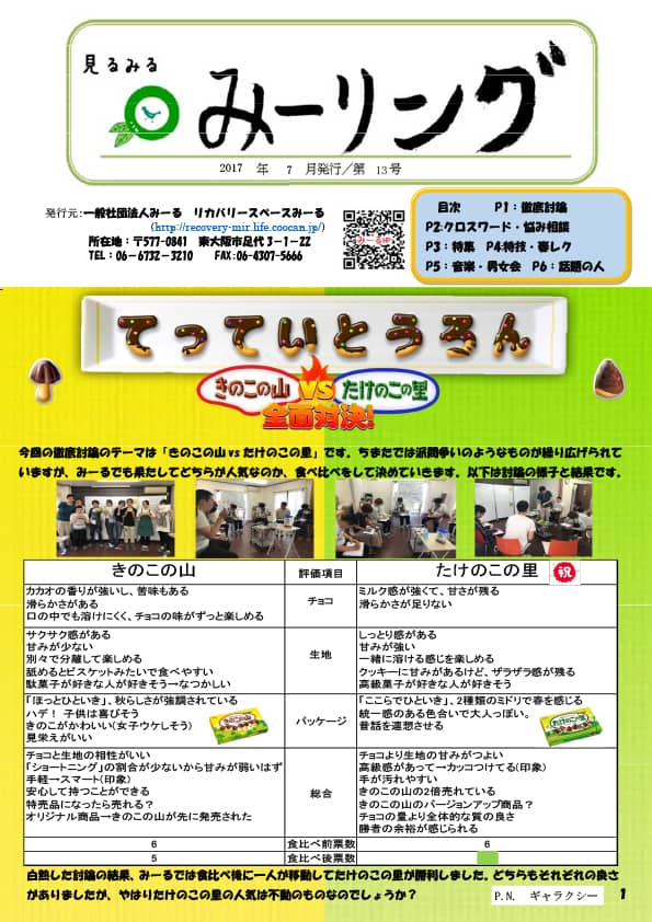 見るみるみーリング第13号