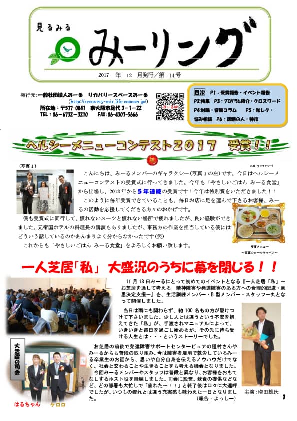 見るみるみーリング第14号