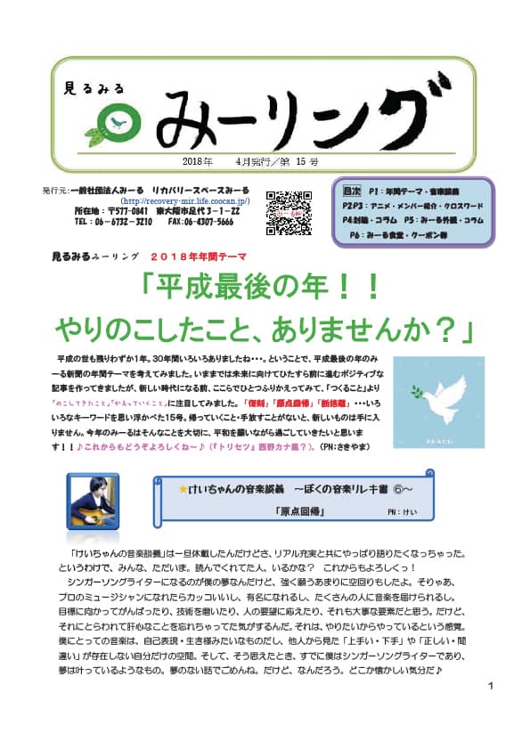 見るみるみーリング第15号