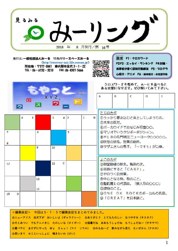 見るみるみーリング第16号