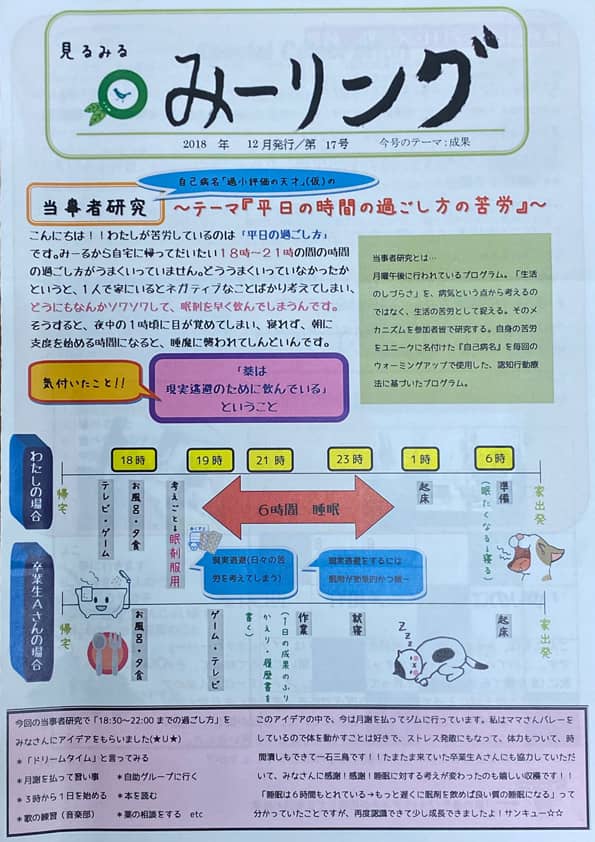 見るみるみーリング第17号