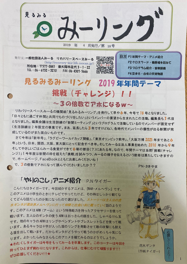 見るみるみーリング第18号