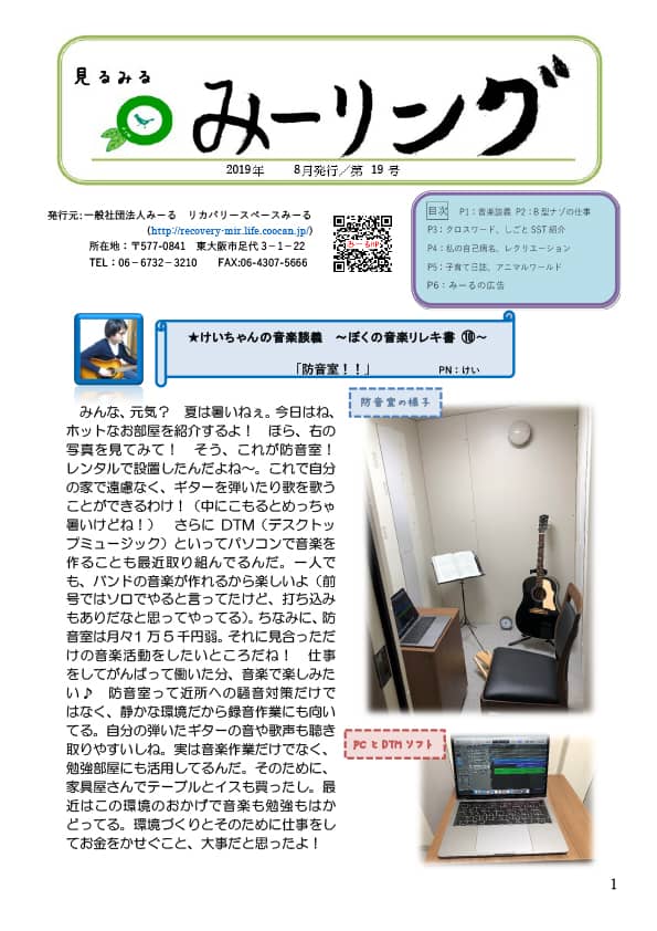 見るみるみーリング第19号