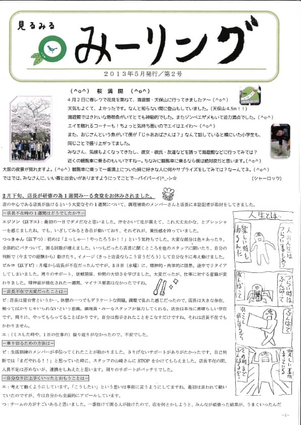 見るみるみーリング第2号