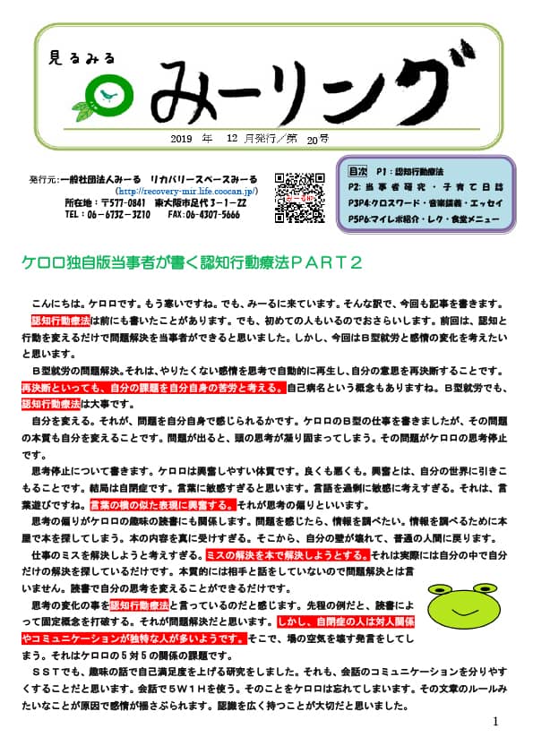 見るみるみーリング第20号