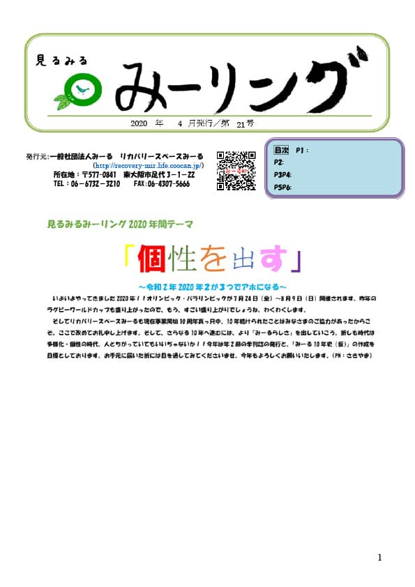 見るみるみーリング第21号