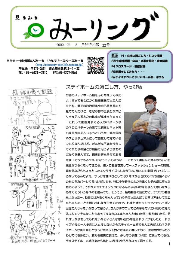 見るみるみーリング第22号