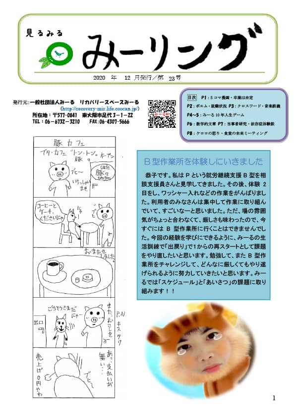 見るみるみーリング第23号