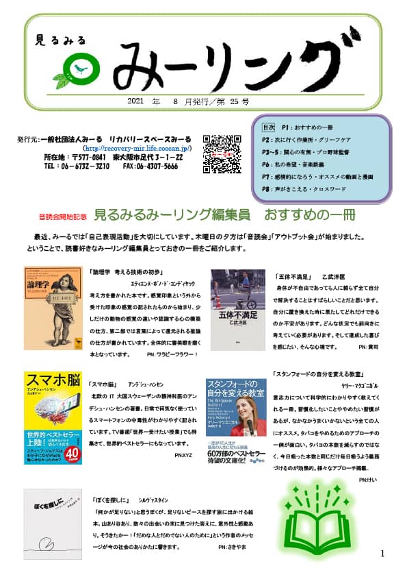 見るみるみーリング第25号