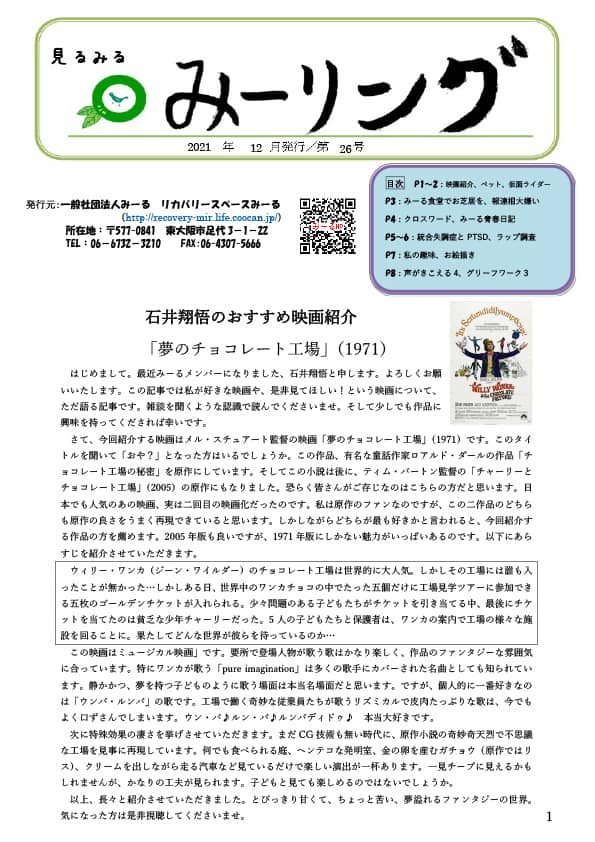 見るみるみーリング第26号