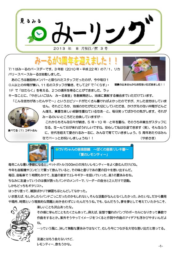見るみるみーリング第3号