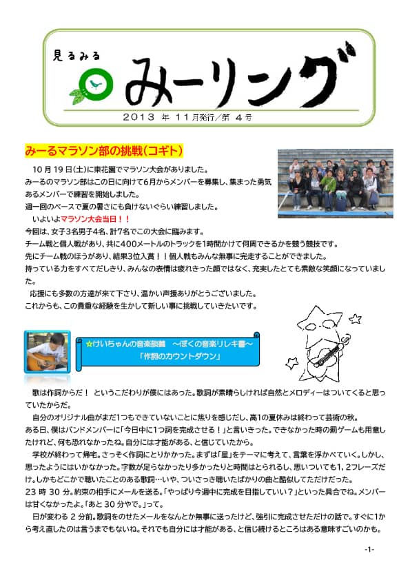 見るみるみーリング第4号