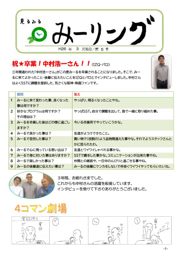 見るみるみーリング第5号