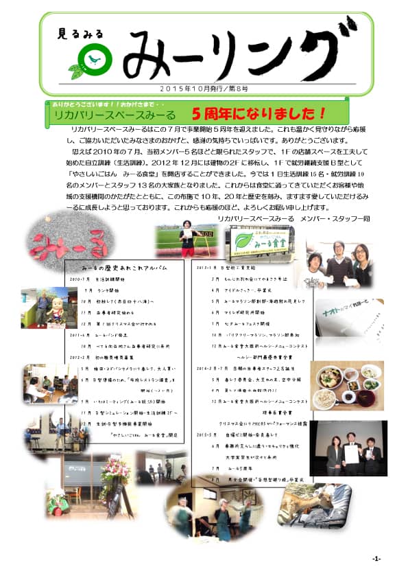 見るみるみーリング第8号
