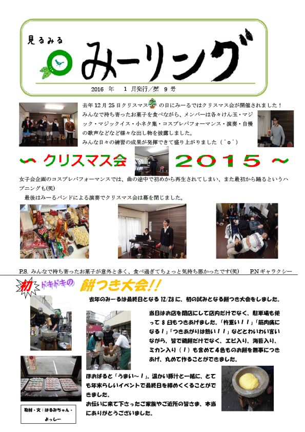 見るみるみーリング第9号